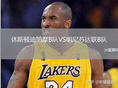 休斯顿迪纳摩B队VS明尼苏达联B队