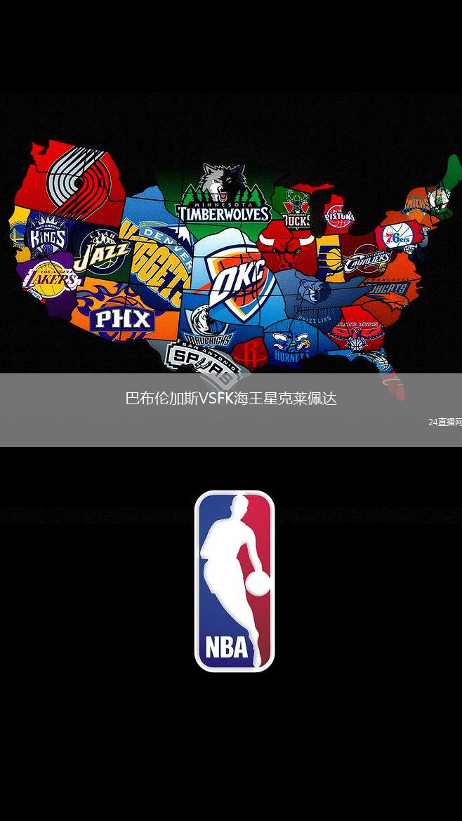 巴布伦加斯VSFK海王星克莱佩达